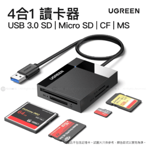 Ugreen 4合1 USB 3.0 SD/TF 讀卡器 | CR125/ 30333