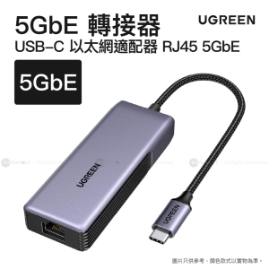 Ugreen USB-C 以太網適配器 RJ45 5GbE 轉接器  CM848 35921