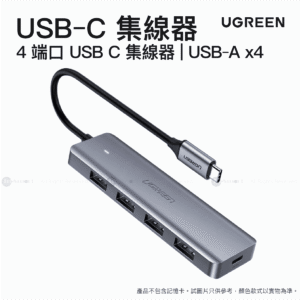 UGREEN 8211 4 端口 USB C 集線器 擴展器  CM219 70336