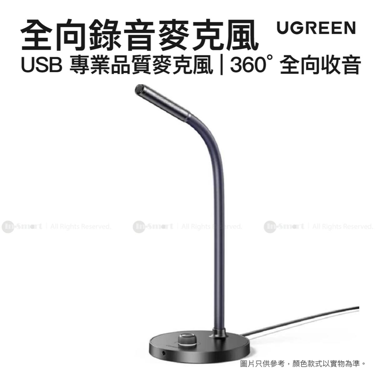 Alternative view of UGREEN USB 專業錄音品質麥克風 | 16-bit/48KHz | 360° 全向收音 | CM564/ 90416