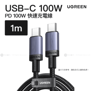 Ugreen USB-C 轉 C PD 快速充電連接線 100W 1米  L528 65832
