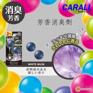 CARALL 日本CARALL 卡飾社 Cue Air 香球圓型風口香座車用空氣清新劑出風口夾式芳香劑兩個裝白麝香 3099