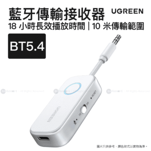 Ugreen Bluetooth 5.4 傳輸接收器 | CM872/ 45812