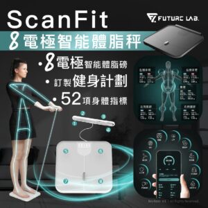 FUTURE LAB FF ScanFit 智能體脂秤 智能體脂秤 ScanFit 黑色  八電極體脂計  健身體重磅  智能體脂磅  AI脂肪磅肌肉量磅  瘦身磅 FG16970