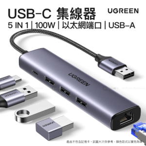 UGREEN 8211 以太網適配器5合1 USB 集線器帶以太網即插即用多端口網路適配器3個 USB 30 端口千兆 RJ45USB-C 電源端口  CM475 60554