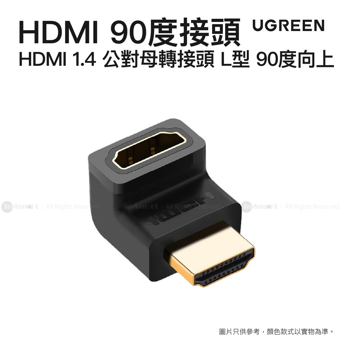 Ugreen - HDMI 公對母轉接頭 L型 90度向上 | HD112/ 20110