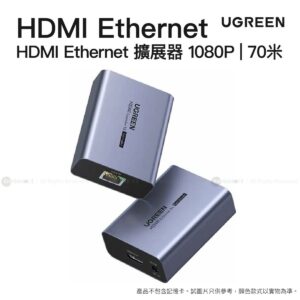 Ugreen 8211 HDMI Ethernet 擴展器 1080P 60Hz 支持最遠 70 米  CM455 20519UK