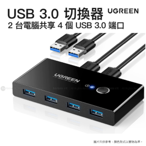 Ugreen 8211 USB 30 切換器2 台電腦共享 4 個 USB 端口USB 切換器  US216 30768