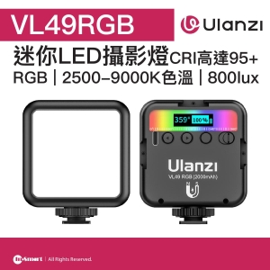 ULANZI 優籃子 VL49RGB 迷你便攜式LED補光燈 8211 黑色  雙色溫  3 種燈光模式  CRI高達95  2500-9000K色溫  800lux  48542002-2287