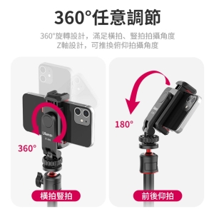 ULANZI 優籃子 ST-06S 雙冷靴手機夾 8211 黑色  俯仰調節  48553001-2575