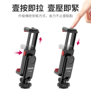 ULANZI 優籃子 ST-06S 雙冷靴手機夾 8211 黑色  俯仰調節  48553001-2575