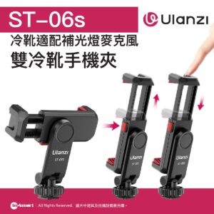 ULANZI 優籃子 ST-06S 雙冷靴手機夾 8211 黑色  俯仰調節  48553001-2575