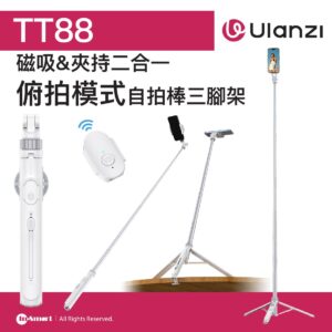 ULANZI 優籃子 TT88 俯拍手機自拍棒 8211 白色  俯拍自拍杆  磁吸038夾持二合一  摺疊式隱藏掛鈎  48938001-T111