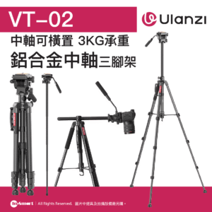 ULANZI 優籃子 VT-02 金屬中軸攝影三腳架 8211 黑色  中軸可橫置  可旋式腳墊  48967001-2778