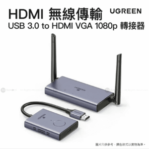Ugreen 8211 50M 無線 HDMI VGA 延伸器發射器接收器 1080P 60Hz 5GHz 長距離顯示適配器套件  CM506 50633A