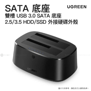 Ugreen 8211 雙槽 USB 30 SATA 底座 2535 HDDSSD 外接硬碟外殼 支持無需電腦的硬碟複製器  CM198 50857