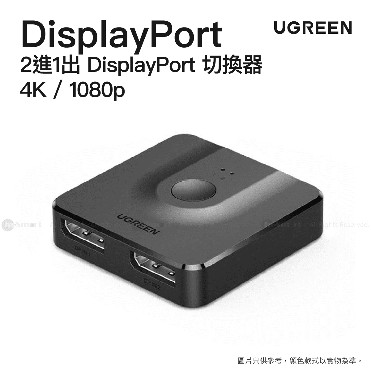 UGREEN - 2進1出信號分配器  | 2x DisplayPort (輸入) 至 1x DisplayPort (輸出) 4K / 1080p 切換器 | CM430/ 60622