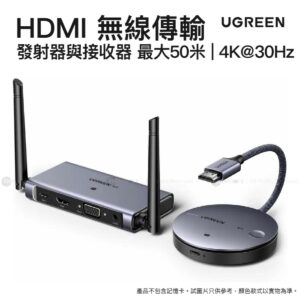 Ugreen 無線 HDMI 發射器與接收器 4K@30Hz | CM586/ 90909A