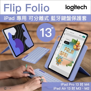 Logitech Flip Folio iPad 專用 可分離式 藍牙鍵盤保護套 丁香紫   適用於 iPad Pro 13 英吋 M4iPad Air 13 英吋 M2 和 M3 8211 920-013830