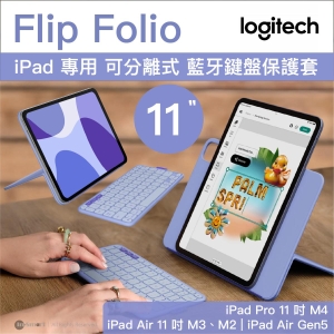 Logitech Flip Folio iPad 專用 可分離式 藍牙鍵盤保護套 丁香紫  iPad Pro 11 吋 M4iPad Air 11 吋 M2 M3iPad Air 第5代 8211 920-013843