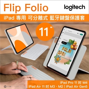 Logitech Flip Folio iPad 專用 可分離式 藍牙鍵盤保護套 淺灰色  iPad Pro 11 吋 M4iPad Air 11 吋 M2 M3iPad Air 第5代 8211 920-013409