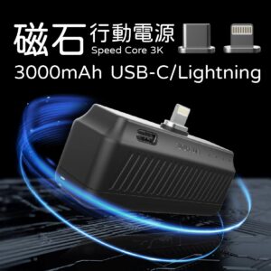 FUTURE LAB Speed Core 3K 磁石行動電源 USB-CLightning