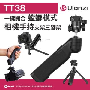 ULANZI 優籃子 TT38 相機手持支架- 黑色  手持桌面提壺螳螂四種拍攝模式  一鍵打開  多模式切換  48504001-T070GBB1