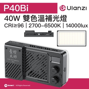 ULANZI 優籃子 P40Bi 一燈大師 40W口袋燈補光燈 8211 雙色溫  37Wh內置電池  可視化屏幕  CRI顯色指數96  最大亮度可達14000Lux  48922001-L129