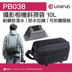 ULANZI 優籃子 PB038 攝影相機斜孭袋 10L 8211 黑色  耐髒防潑水  防水拉鍊  可拆膽隔板  48941001-B120