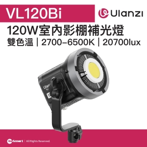 ULANZI 優籃子 VL120Bi 室內影棚補光燈 8211 雙色溫度  色彩高還原  120W高亮  顯色指數超過95  48982002-L065CNA1