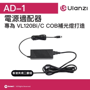 ULANZI 優籃子 VL120BiC 室內影棚補光燈 8211 電源轉接器  原廠適配  安全充電  48982003-P004A