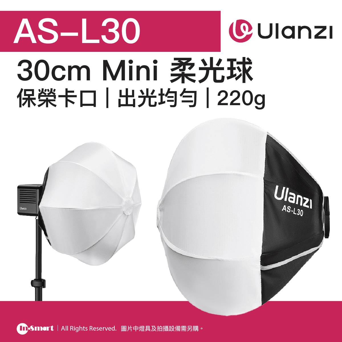 ULANZI - AS-L30 30cm Mini柔光球 | 保榮卡口 | 出光均勻 | 48985001-L081GBB1