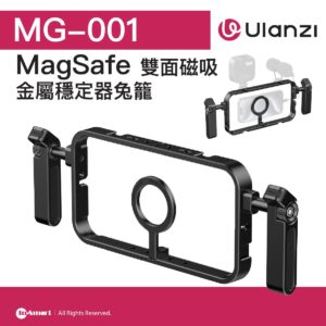 ULANZI 優籃子 MG-001 手機 MagSafe 磁吸金屬穩定器兔籠 8211 黑色  雙面磁吸  多接口拓展  49015001-C001