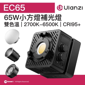 ULANZI 優籃子 EC65 小方燈-65W雙色溫COB燈補光燈  2700K-6500K  CRI95  49384001-L188