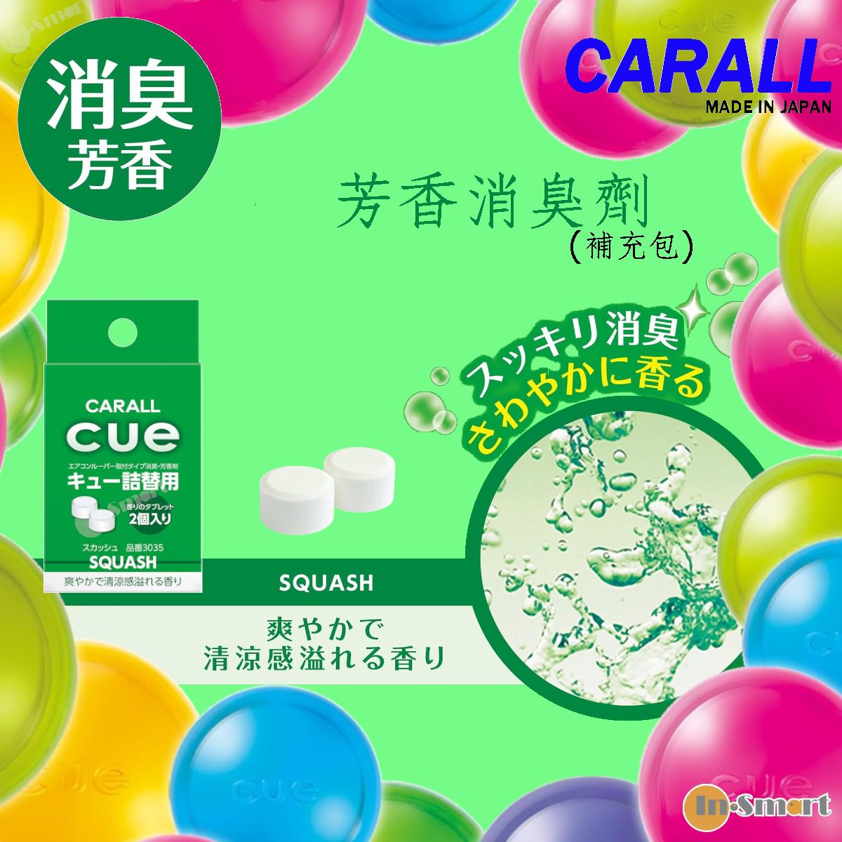 日本CARALL 卡飾社 8211  Cue 水晶香球補充包兩個裝