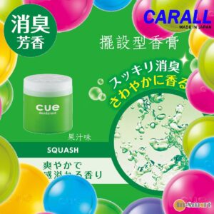 CARALL 日本CARALL 卡飾社 Cue deodorant 擺設型香膏固體香水 消臭芳香劑果汁味