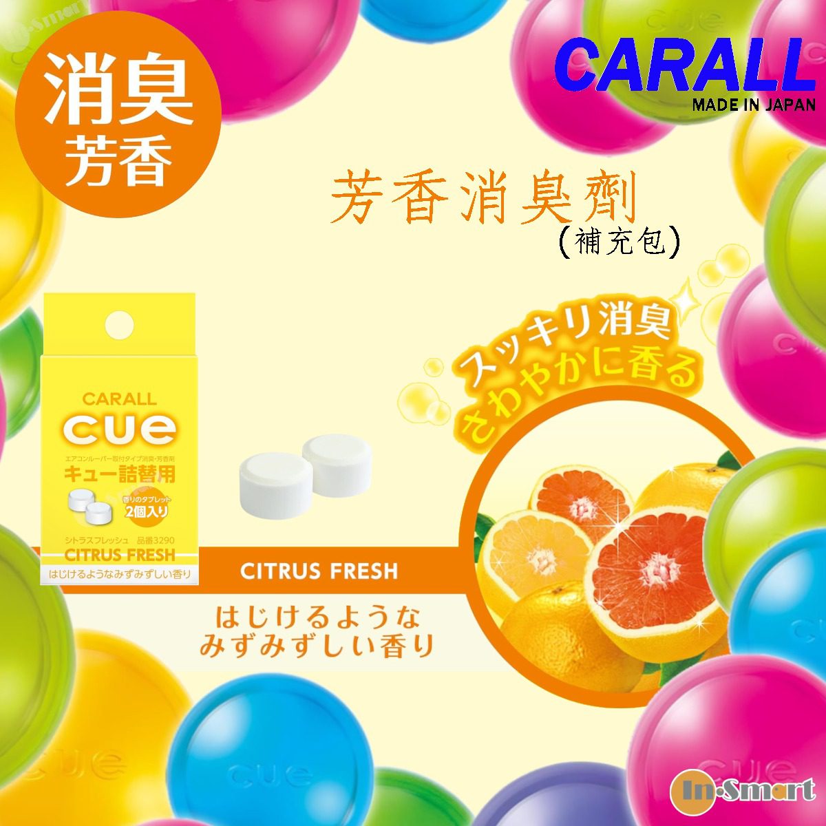 日本CARALL 卡飾社 8211  Cue 水晶香球補充包兩個裝