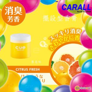 CARALL 日本CARALL 卡飾社 Cue deodorant 擺設型香膏固體香水 消臭芳香劑柑橘味 3292