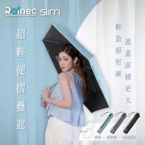 RAINEC 8211 Silm BY SAVEWO 超輕便摺疊雨傘晴雨兼用輕鬆駕馭皇家橄欖