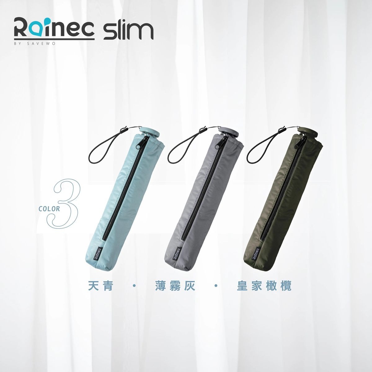RAINEC 8211 Silm BY SAVEWO 超輕便摺疊雨傘晴雨兼用輕鬆駕馭皇家橄欖