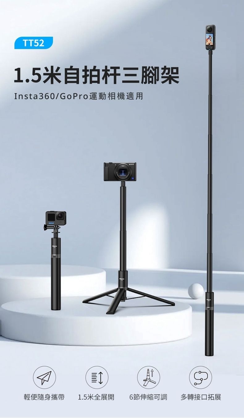 ULANZI 優籃子 TT52 15米延長桿三腳架 8211 黑色  6 節伸縮可調  一鍵切換  49084001-T090GBB1