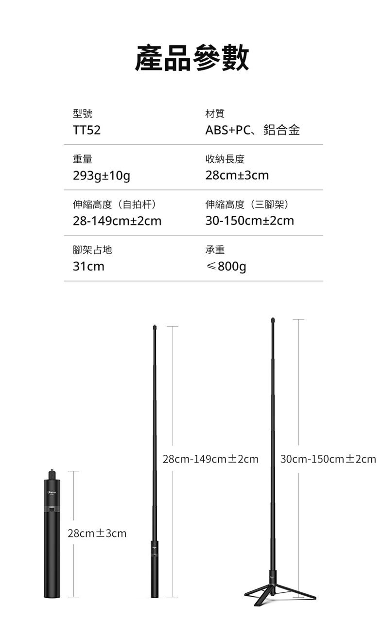 ULANZI 優籃子 TT52 15米延長桿三腳架 8211 黑色  6 節伸縮可調  一鍵切換  49084001-T090GBB1