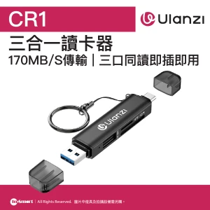 ULANZI 優籃子 CR1 三合一讀卡器 8211 黑色  170MBS傳輸速度  臺階式接口  三口同讀即插即用  50988001-CR1
