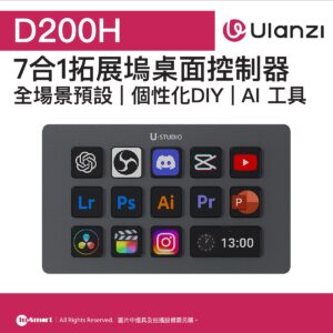 ULANZI 8211 優籃子 D200H 7合1拓展塢桌面控制器 8211 黑色  全場景預設  個性化DIY  高效辦公AI大全  51642001-A044