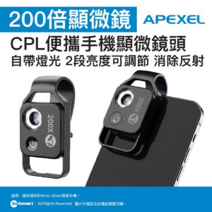 APEXEL APEXEL 200倍CPL便攜手機顯微鏡頭 - 黑色 | 隨意微觀 | 即時分享 | CPL防反射 | 36563001