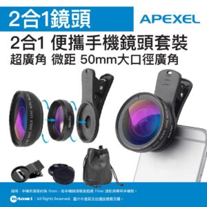 APEXEL APEXEL 2合1超廣角微距單反特效手機鏡頭  50mm大口徑廣角  38759001