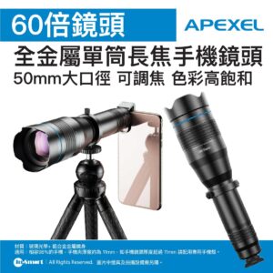 APEXEL APEXEL 60倍全金屬高清望遠鏡長焦手機鏡頭  手機望遠鏡頭  大口徑 50mm  色彩高飽和  配寘專業戶外三脚架  望遠鏡功能  38762001