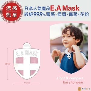 Ecom 流感剋星 12件裝-第五代日本健康勳章 Ecom EA Mask 香港行貨 粉紅色