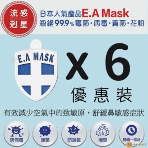 Ecom [流感剋星] 6件裝-第五代日本健康勳章 Ecom E.A. Mask (香港行貨) 藍色