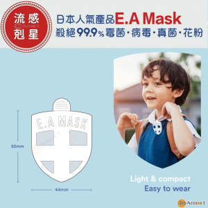 Ecom 流感剋星 6件裝-第五代日本健康勳章 Ecom EA Mask 香港行貨 藍色